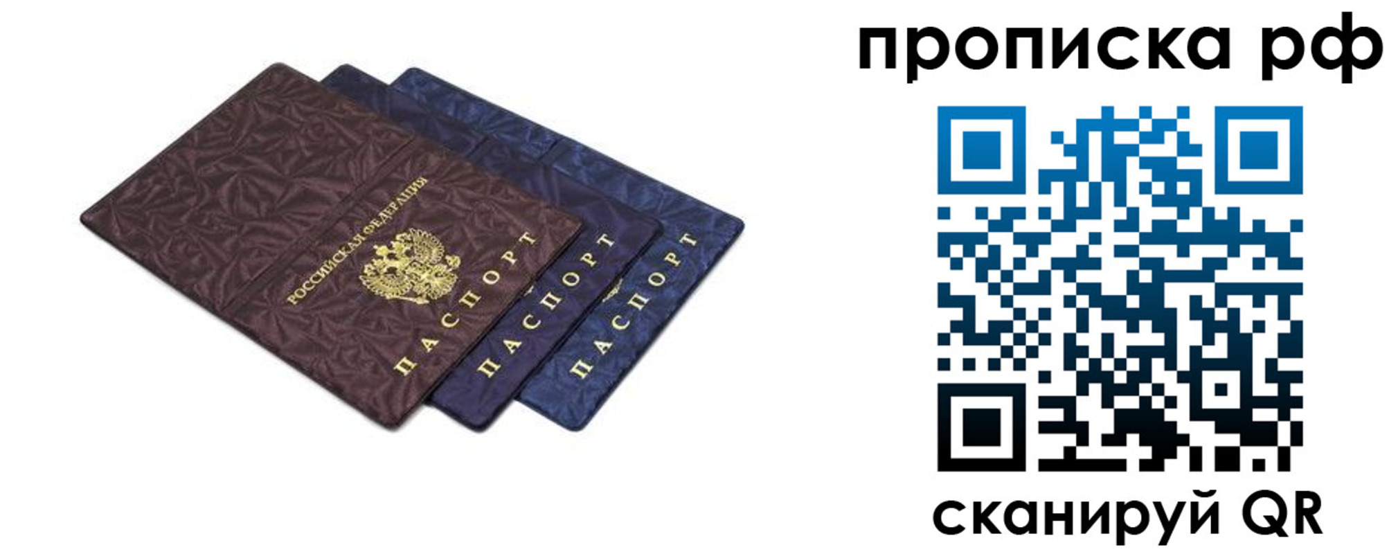 купить прописку в Северобайкальске