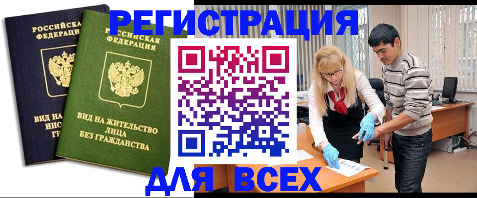 прописка иностранных граждан в Северобайкальске