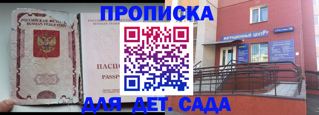 где прописаться в Северобайкальске