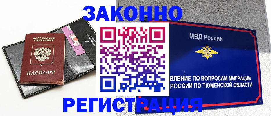 прописка гарантия в Северобайкальске